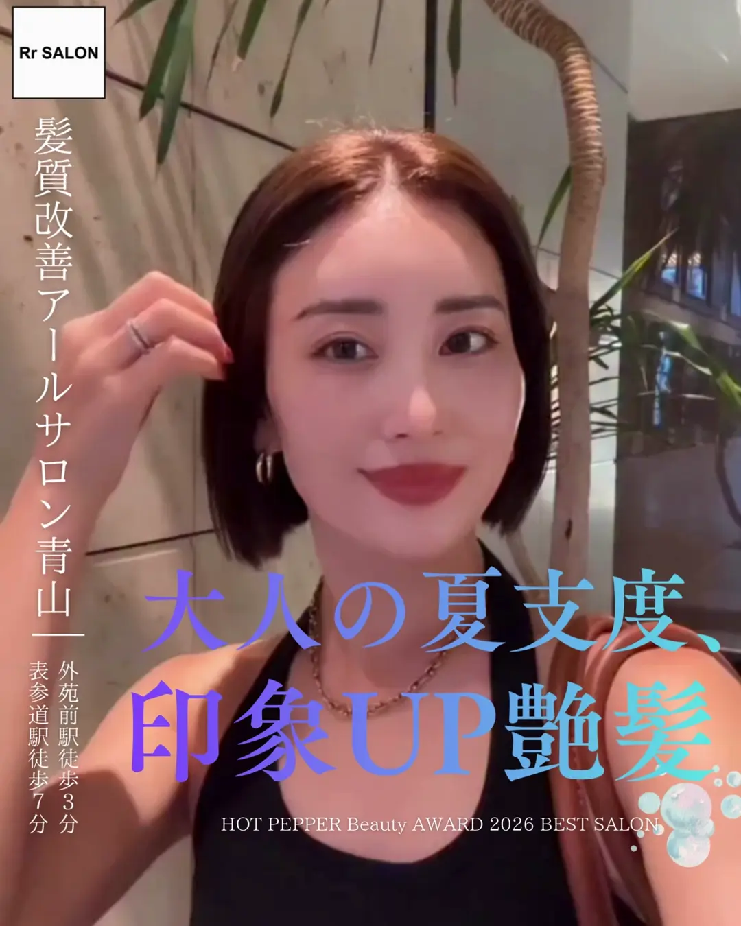 Rr SALON AOYAMA发质改善效果