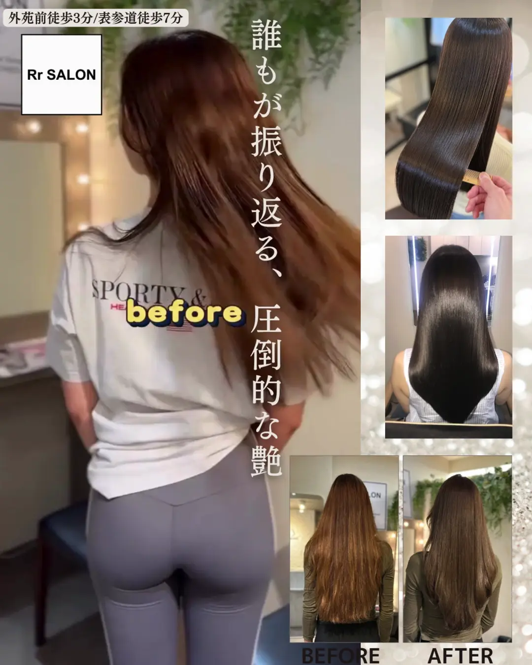 Rr SALON AOYAMA发质改善效果