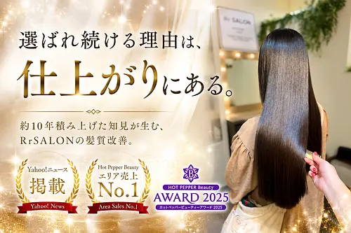 Rr SALON AOYAMAの髪質改善施術例